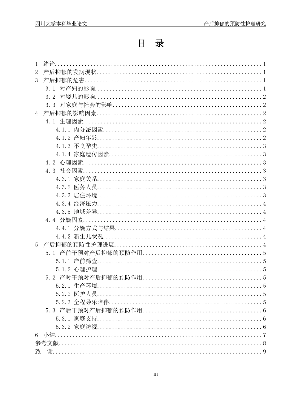 23年WP-护理学-产后抑郁的预防性护理研究.doc_第4页