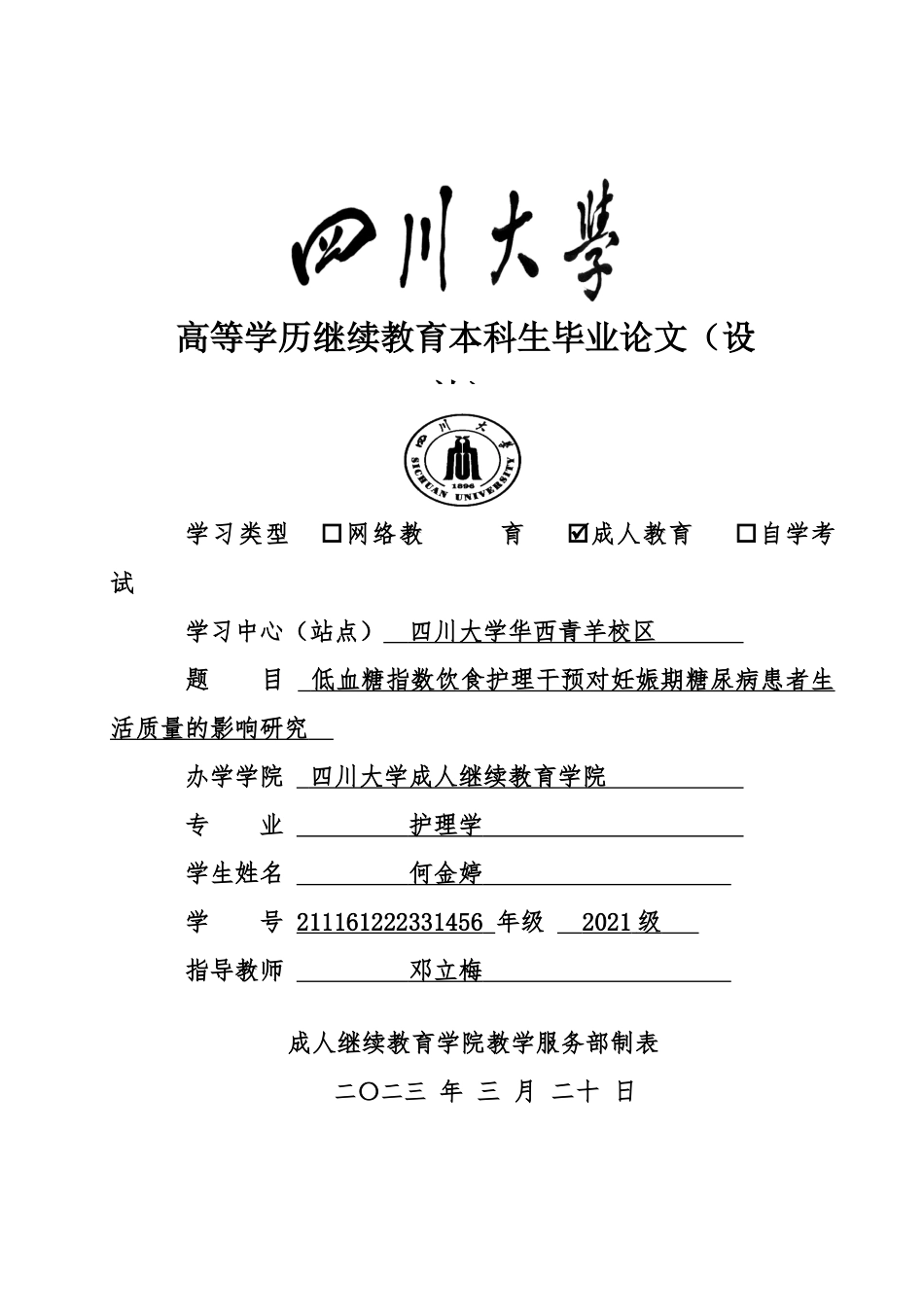 23年WP-护理学-低血糖指数饮食护理干预对妊娠期糖尿病患者生活质量的影响研究.docx_第1页