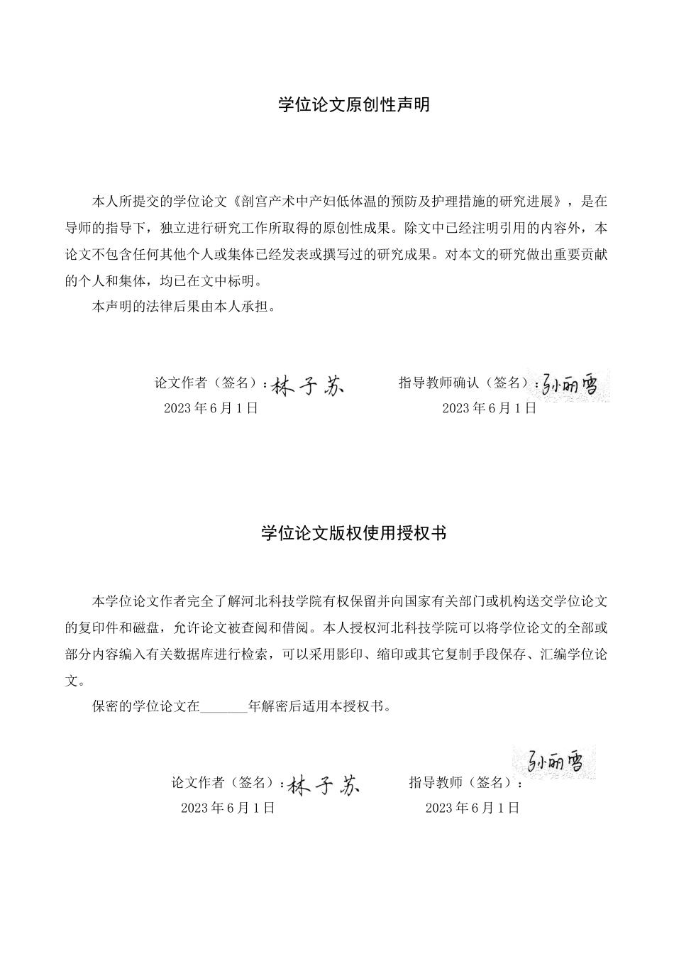 23年WP-护理学-术中产妇低体温的预防及护理措施的研究进展2.docx_第3页