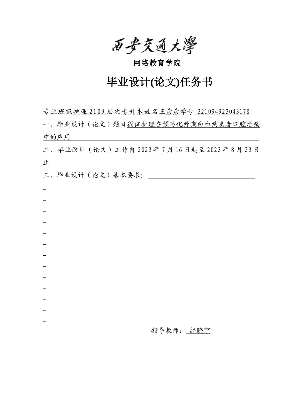 23年WP-护理学-循证护理在预防化疗期白血病患者口腔溃疡中的应用.docx_第2页