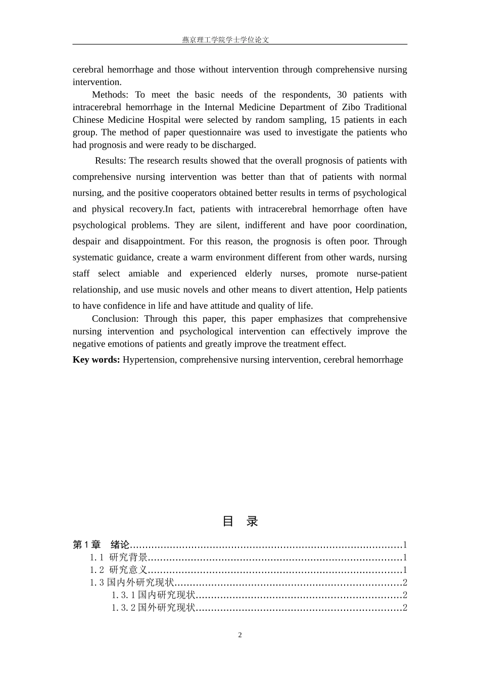 23年WP-护理学-综合护理干预对高血压并发症脑出血术后患者的影响.docx_第4页