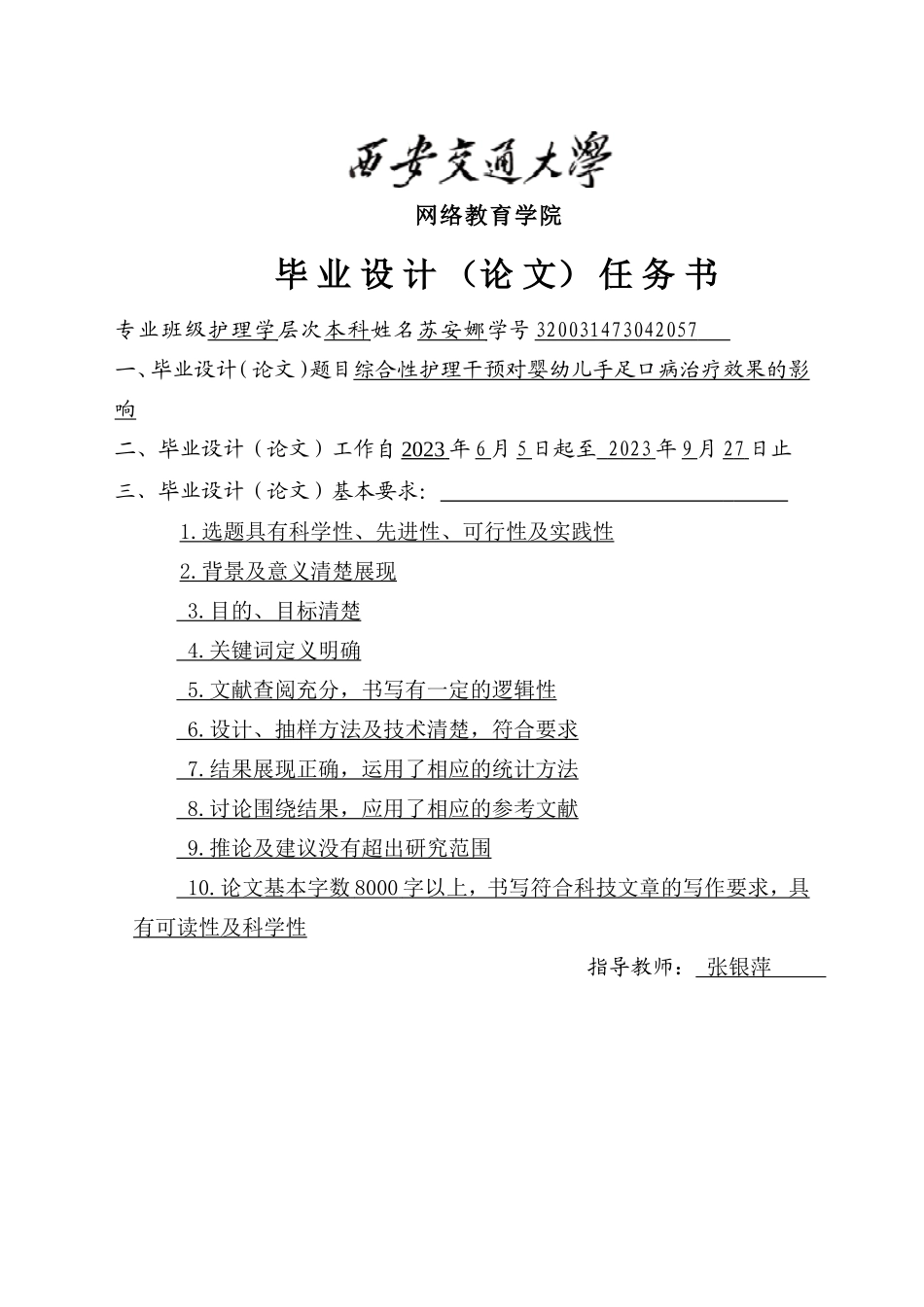 23年WP-护理学-综合性护理干预对婴幼儿手足口病治疗效果的影响.doc_第2页