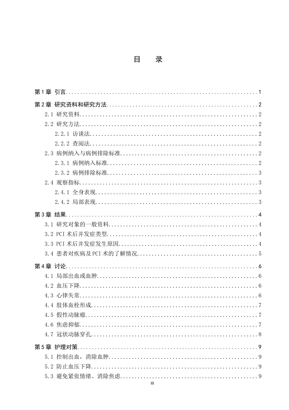 23年WP-护理学-急性心肌梗死PCI术后并发症分析及护理对策.docx_第4页