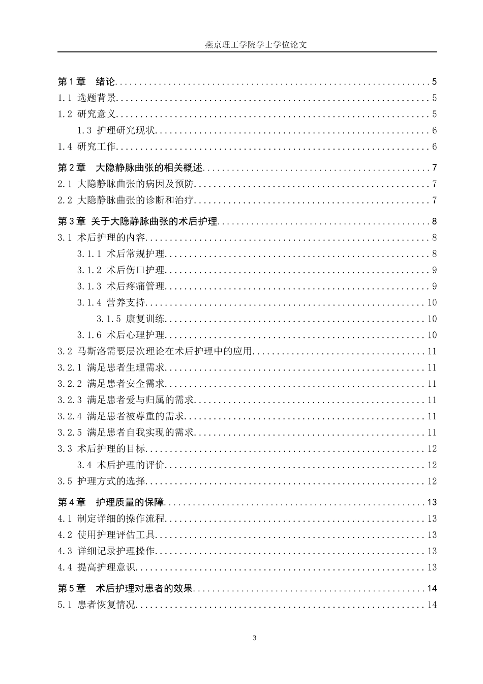 23年WP-护理学-大隐静脉曲张患者的术后护理研究进展.docx_第4页