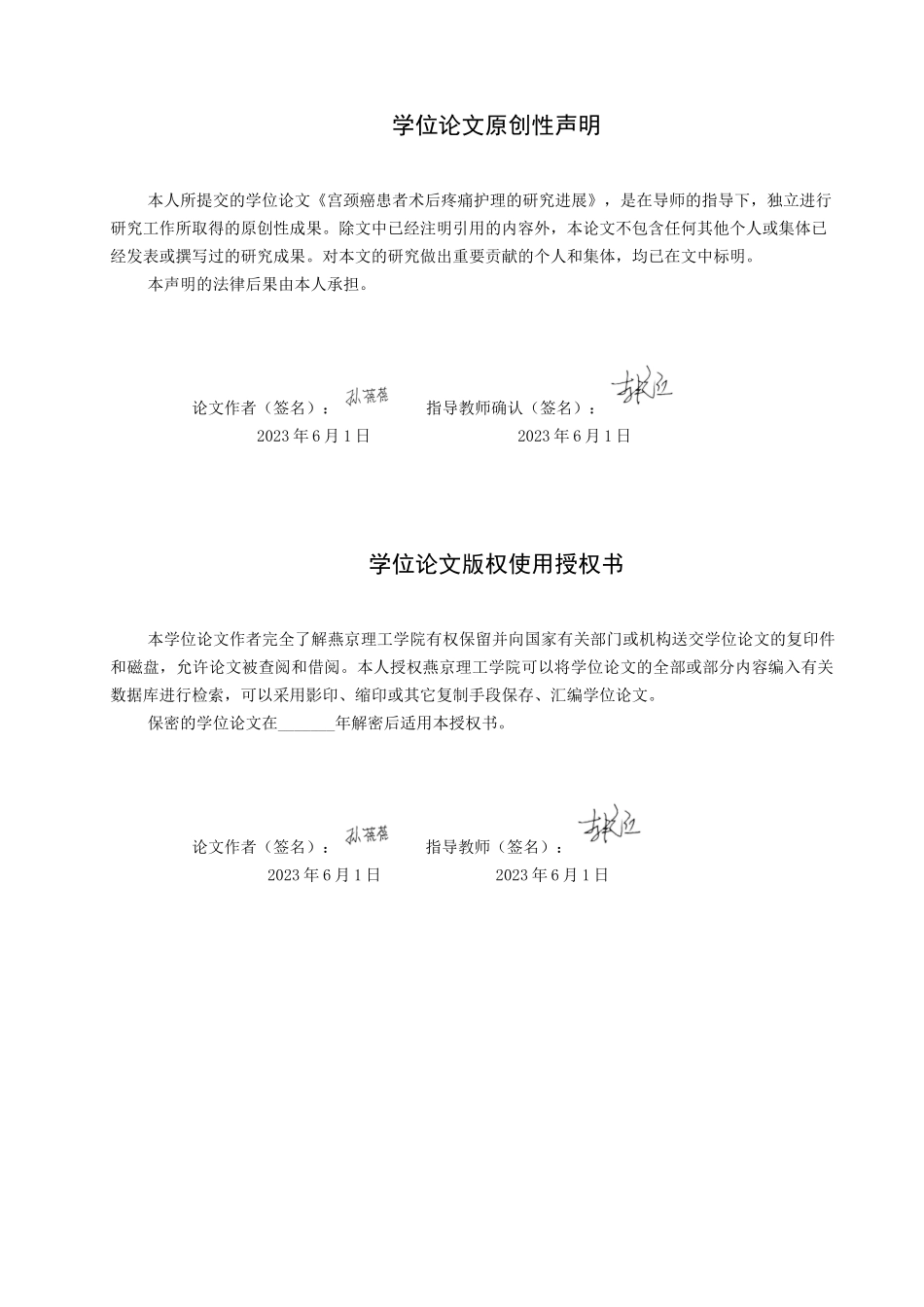 23年WP-护理学-—宫颈癌患者术后疼痛护理的研究进展.docx_第1页