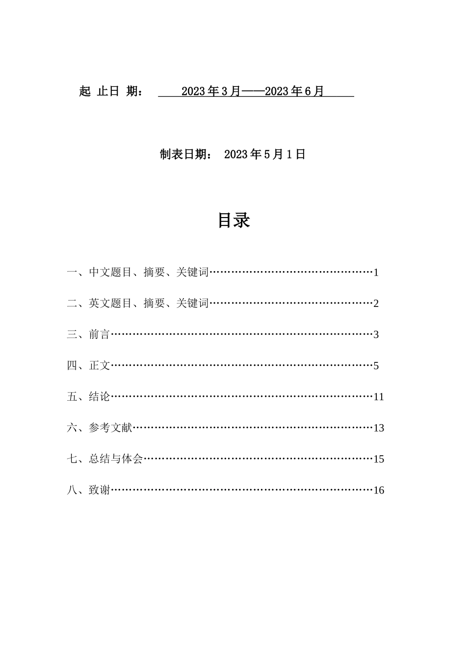 23年-康复治疗学-肩周炎患者的康复治疗研究进展.docx_第2页