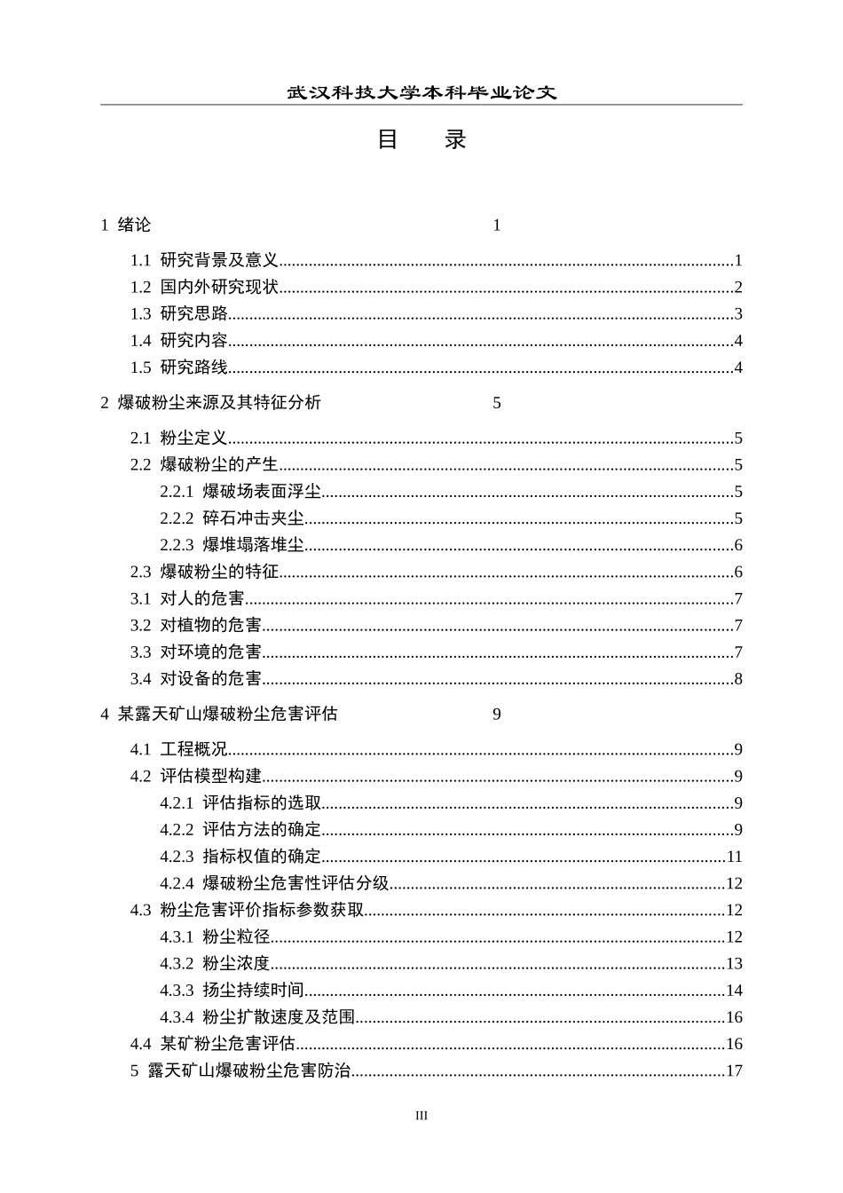 资源与环境工程学院-采矿工程范文 (4).doc_第4页