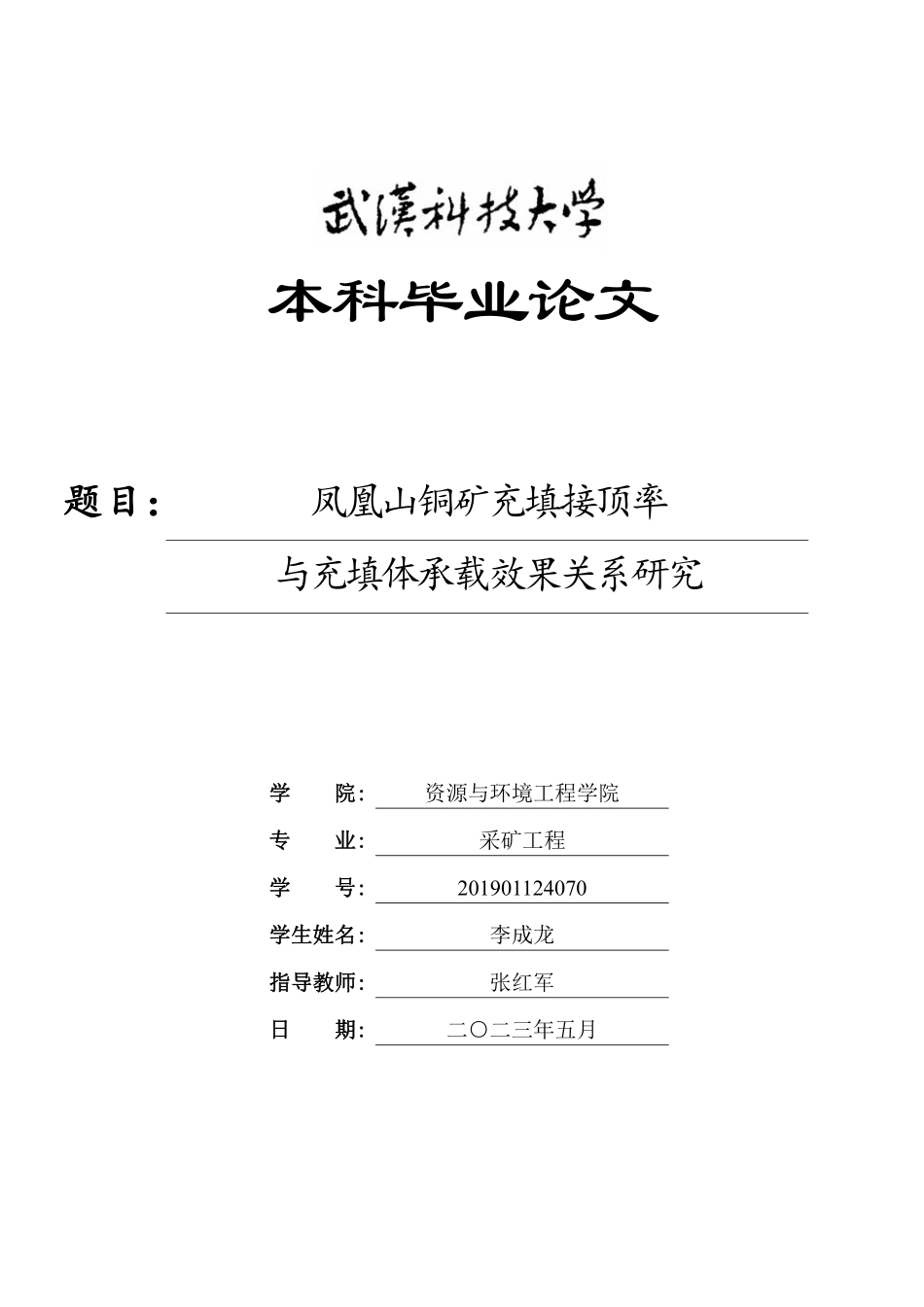 资源与环境工程学院-采矿工程范文 (8).pdf_第1页