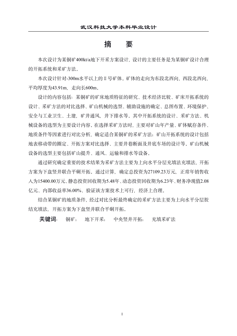 资源与环境工程学院-采矿工程范文 (24).pdf_第2页