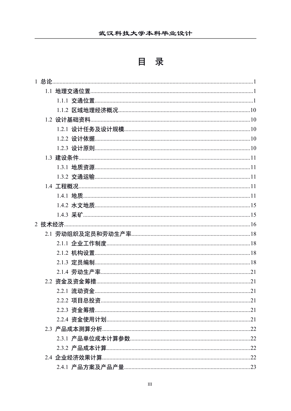 资源与环境工程学院-采矿工程范文 (24).pdf_第4页