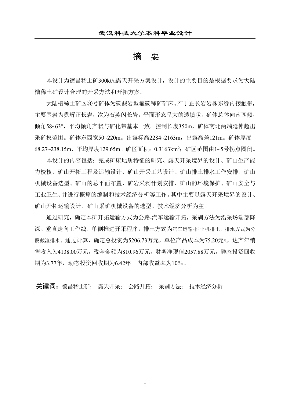 资源与环境工程学院-采矿工程范文 (25).pdf_第2页