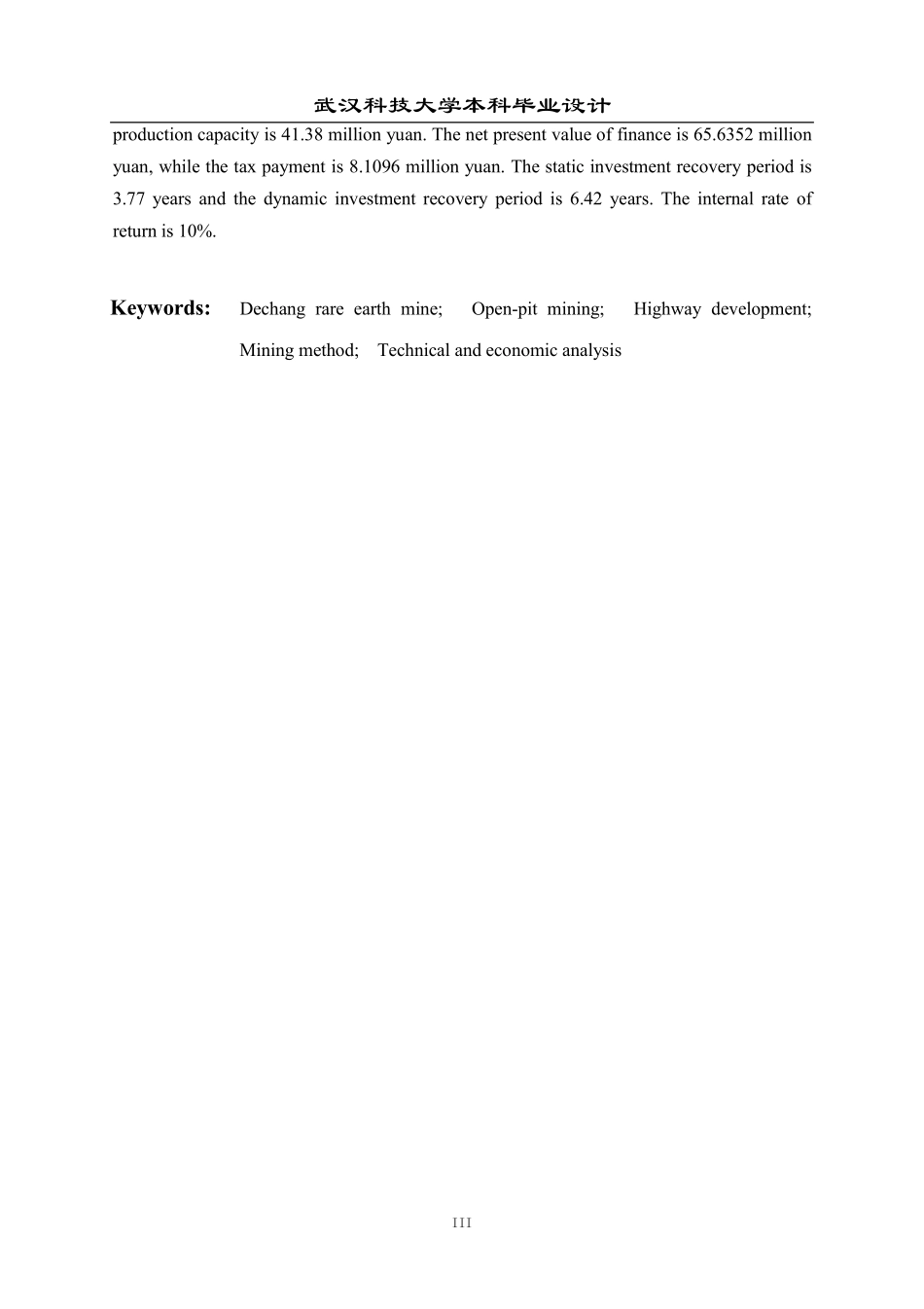 资源与环境工程学院-采矿工程范文 (25).pdf_第4页