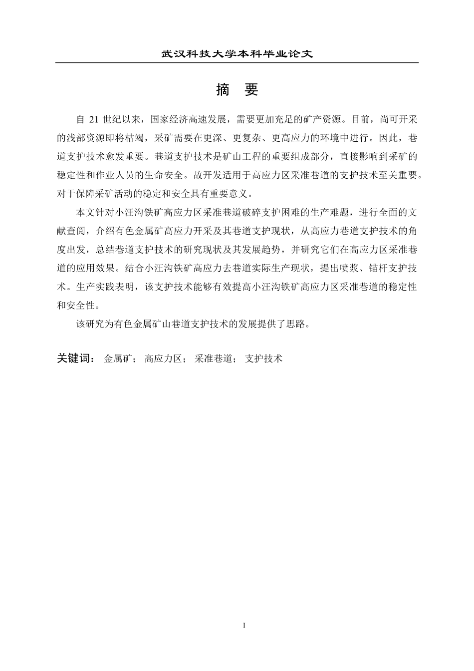资源与环境工程学院-采矿工程范文 (39).pdf_第2页