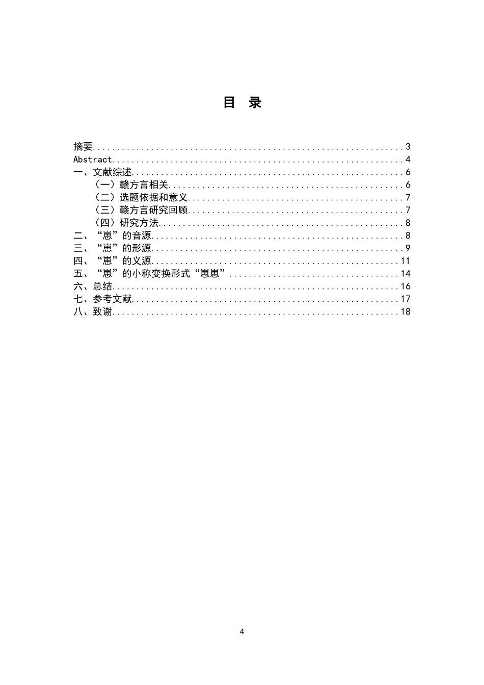 23年JXSF-汉语言文学-赣方言“崽”源流考.docx_第4页