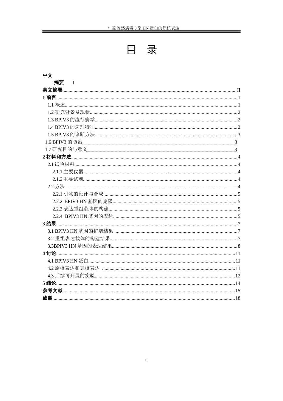 23年DBNY-动物医学-牛副流感病毒3型HN蛋白的原核表达.docx_第3页