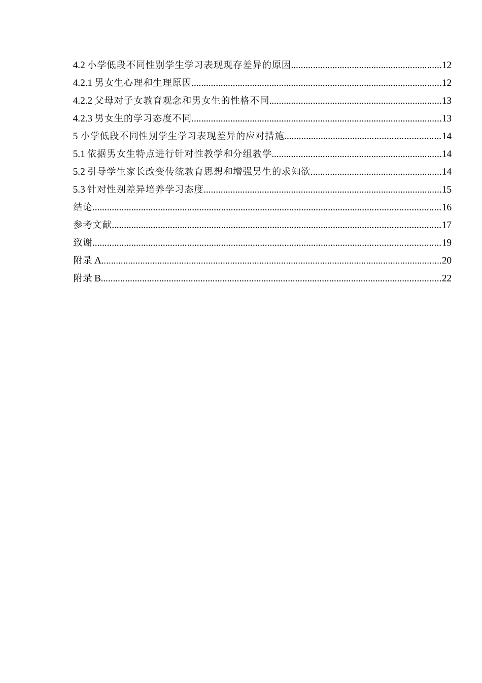 23年HEB-教育学-《小学低段课堂教学中不同性别学生的学习表现及应对措施》.docx_第4页