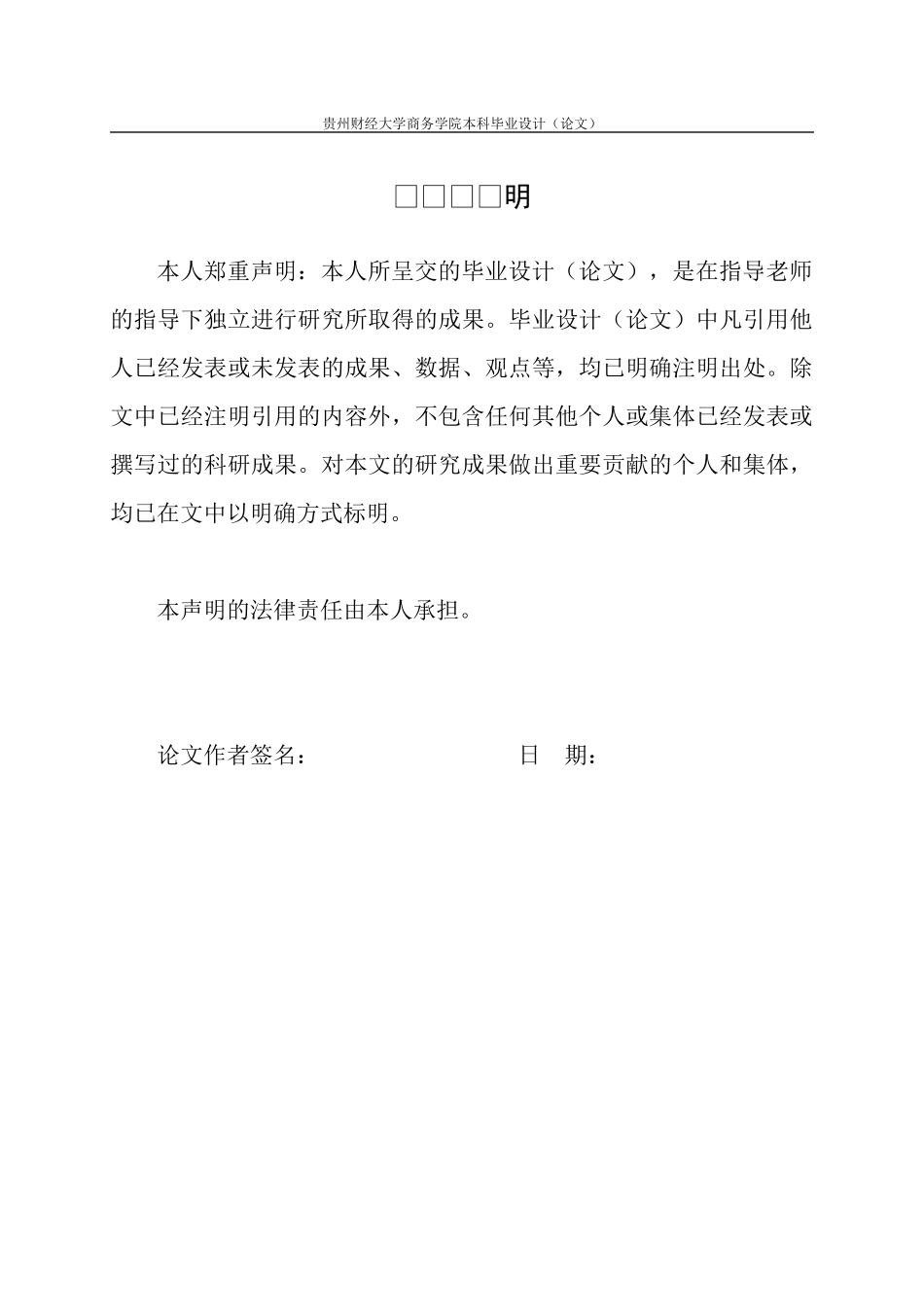 旧稿参考-高速铁路建设对贵州经济影响的拉动作用.docx_第2页