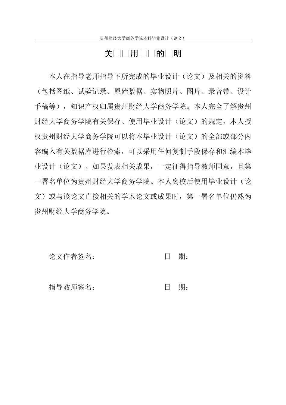 旧稿参考-高速铁路建设对贵州经济影响的拉动作用.docx_第3页