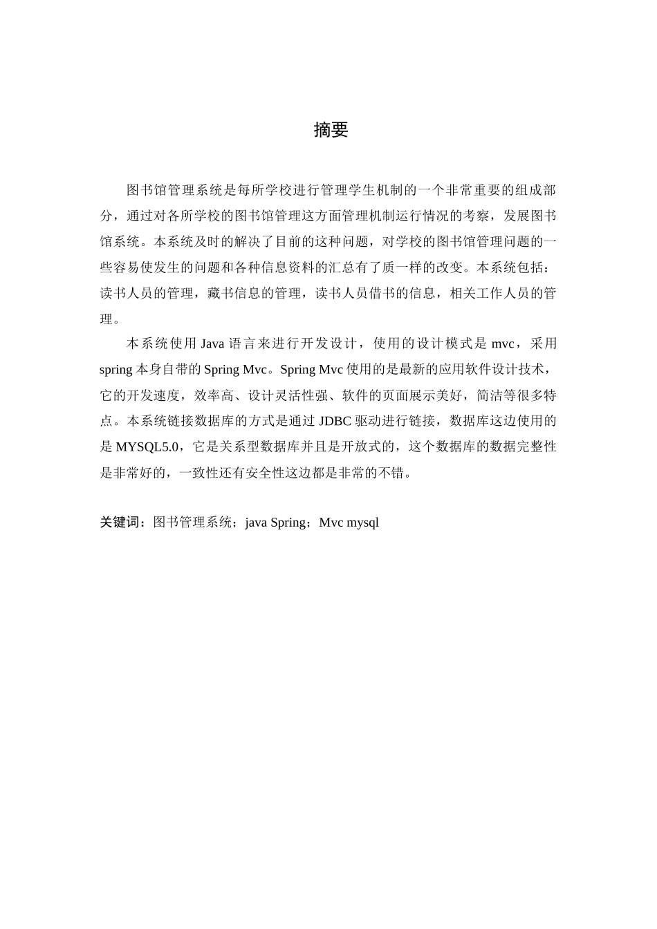 旧稿参考-软件工程计算机 Java图书管理系统开发与设计.docx_第4页