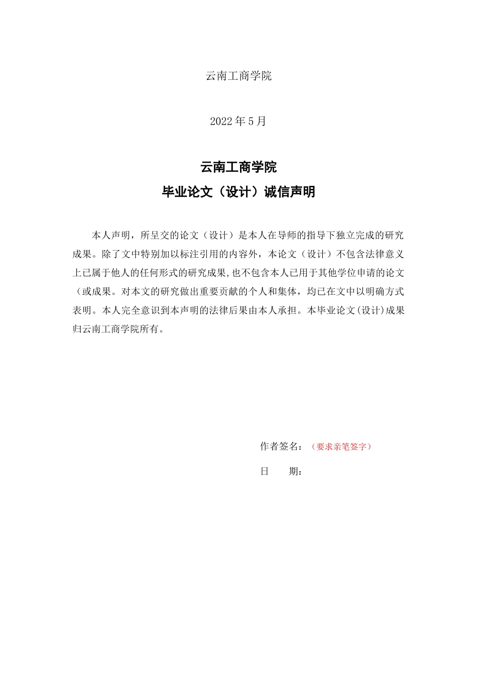 旧稿参考-软件工程计算机 高校宿舍管理系统的设计与实现.docx_第2页