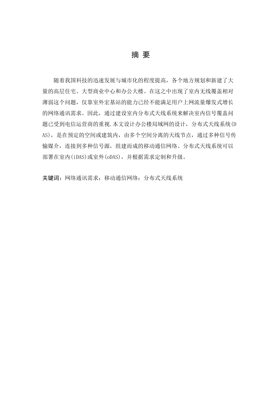 旧稿参考-软件工程计算机 网络安全 办公楼无线局域网系统设计与实现.docx_第4页