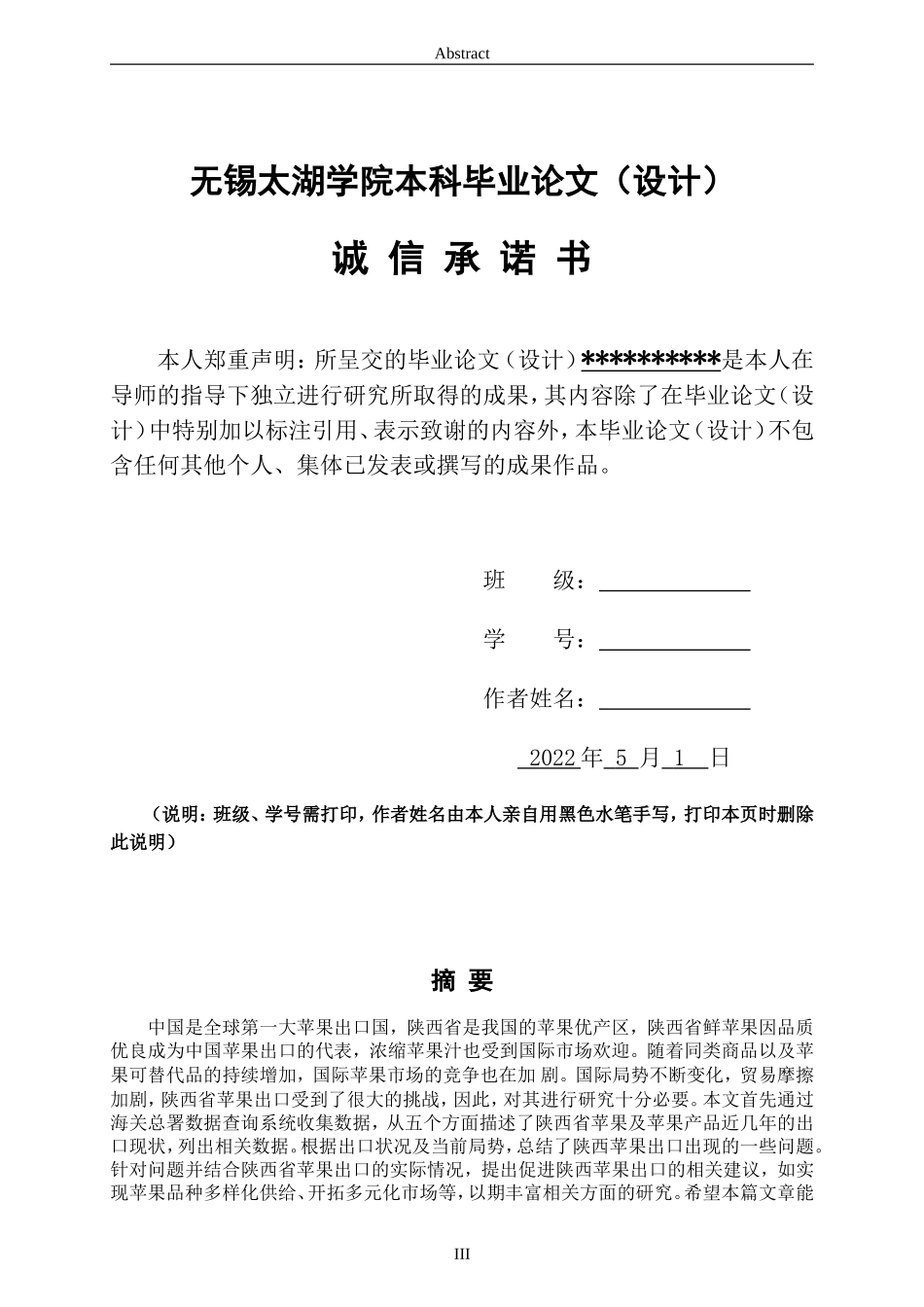 旧稿参考-陕西省苹果出口贸易的现状、问题与对策分析.doc_第3页
