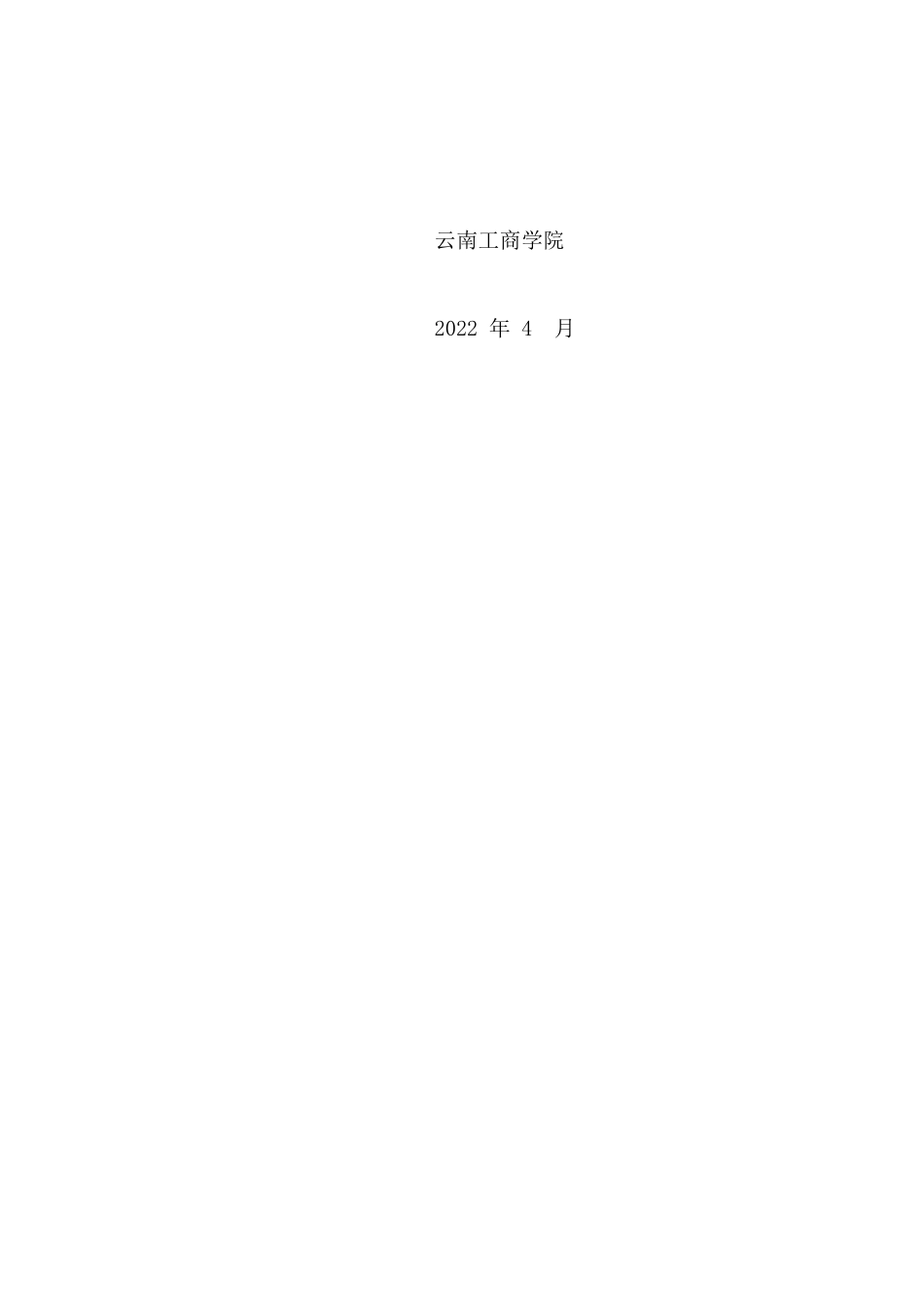 旧稿参考-邵宗保-基于大数据的租房价格影响因素分析(1).docx_第2页