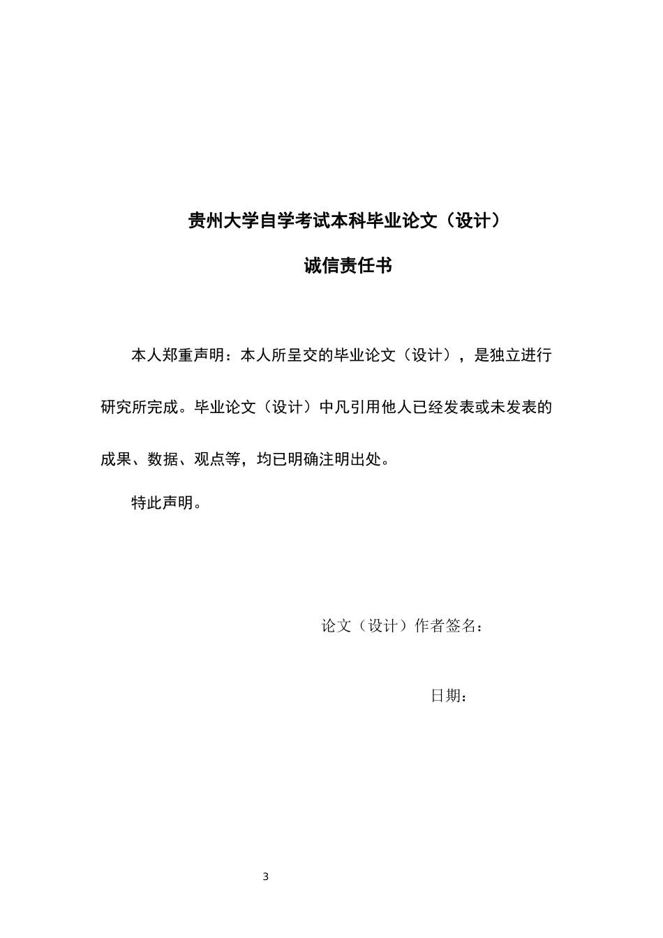 旧稿参考-铁路行车安全事故分析及应对措施.docx_第3页