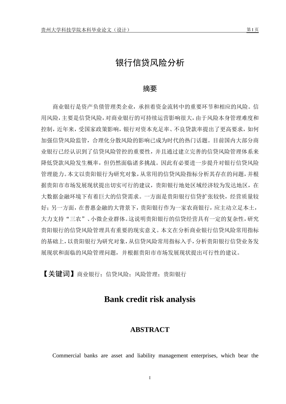旧稿参考-银行信贷风险分析.doc_第4页