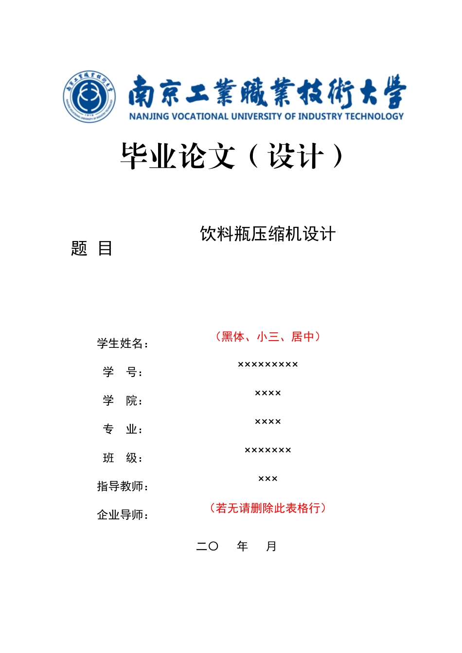 旧稿参考-饮料瓶压缩机设计.docx_第1页