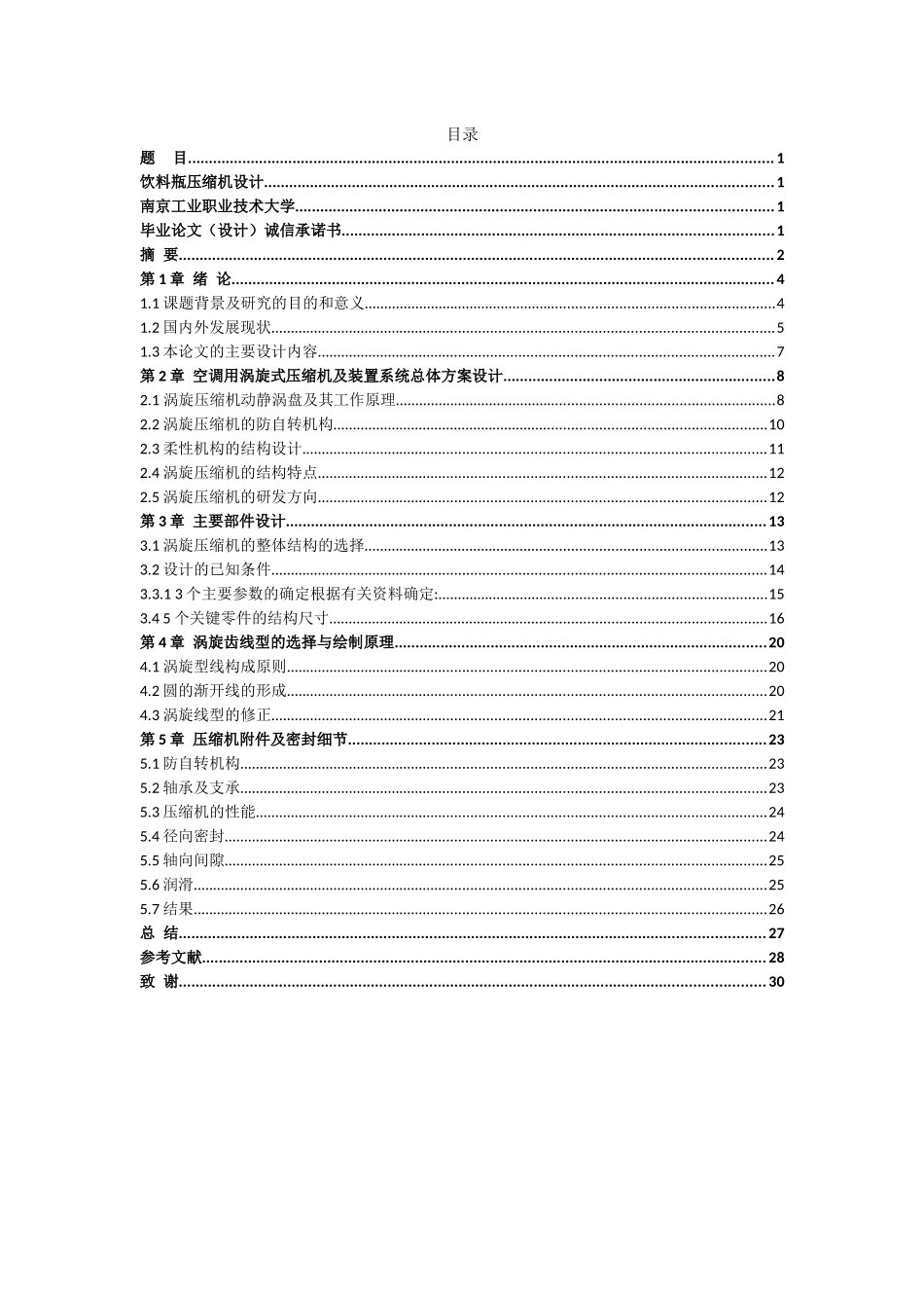 旧稿参考-饮料瓶压缩机设计.docx_第4页