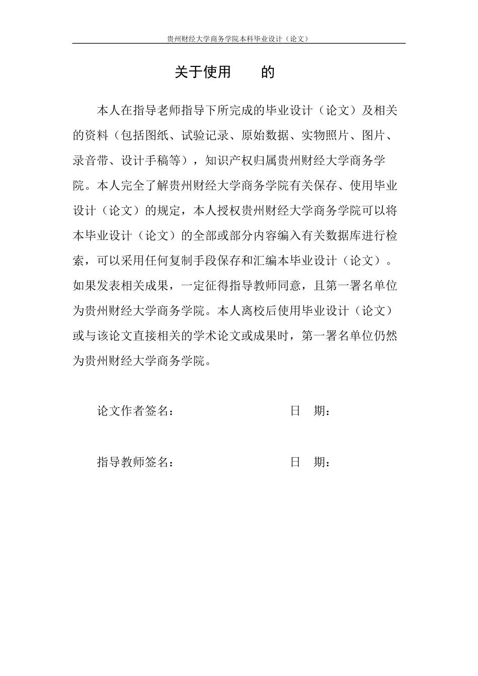 旧稿参考-统计学 大学生网贷风险调查报告——以贵州财经大学商务学院为例.docx_第3页