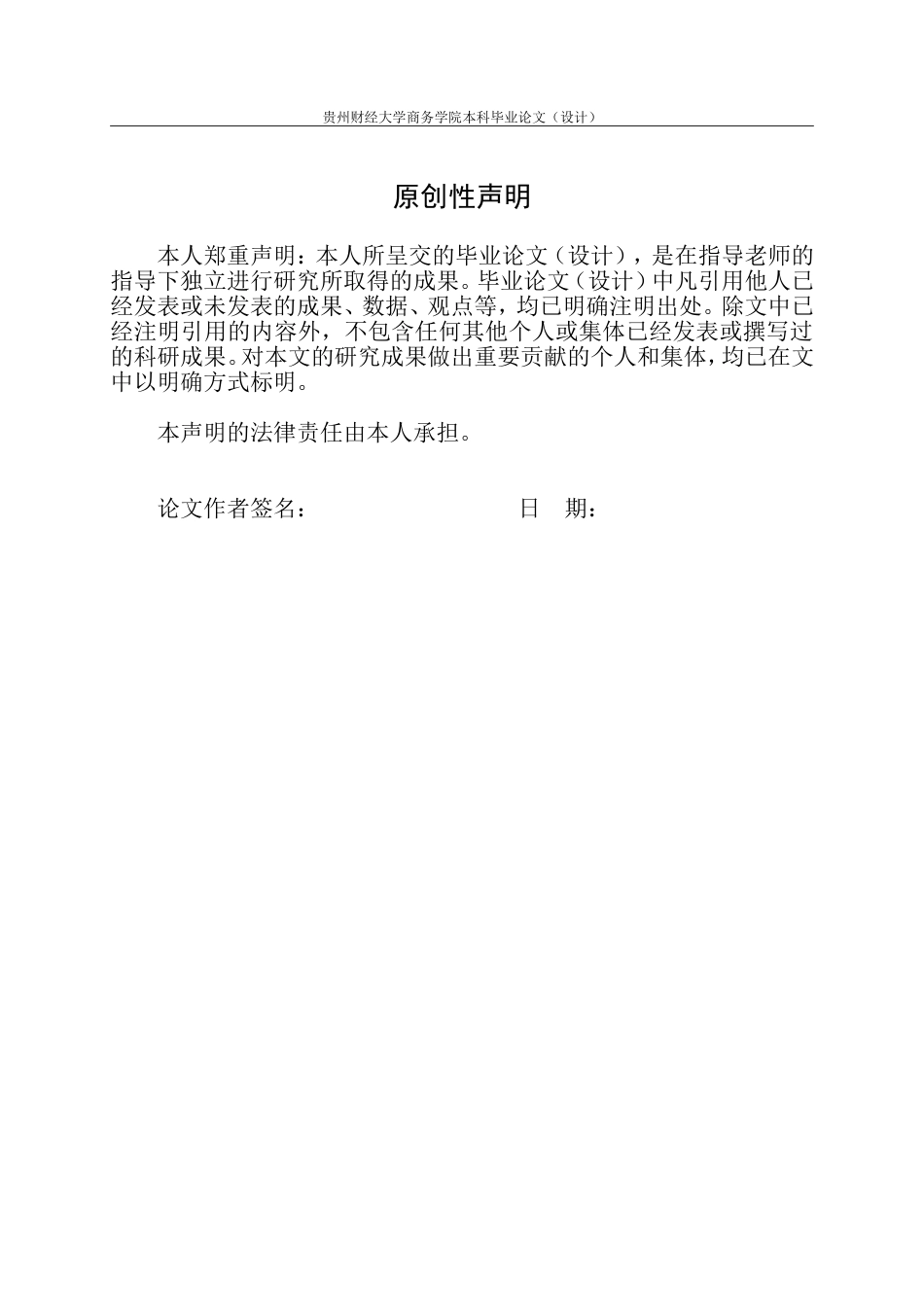 旧稿参考-企业盈利能力分析——以洽洽食品有限公司为例（初稿）.doc_第2页