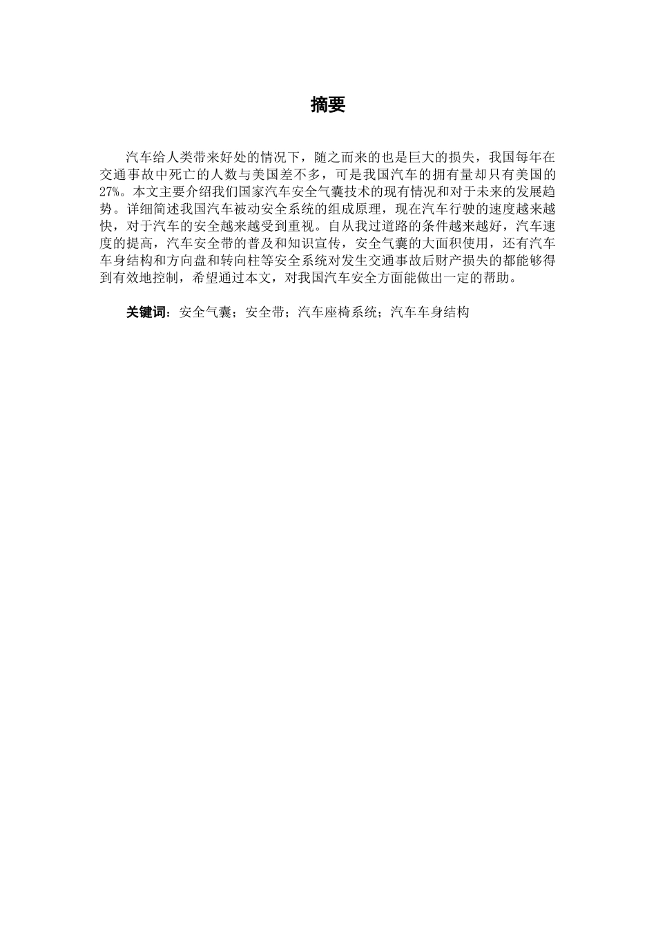 旧稿参考-汽车安全气囊的发展与应用.docx_第3页