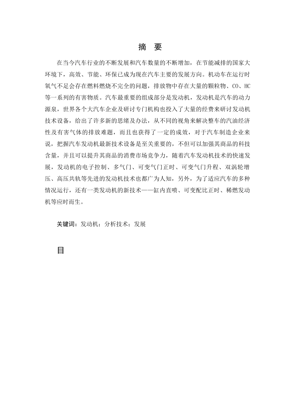 旧稿参考-汽车发动机新技术浅析.docx_第2页