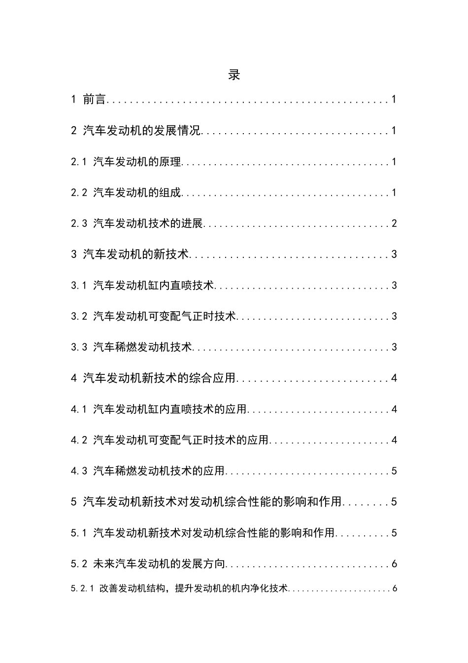 旧稿参考-汽车发动机新技术浅析.docx_第3页