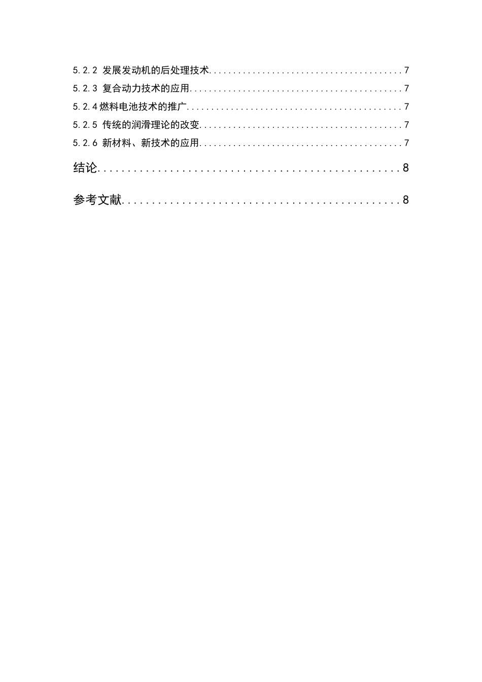 旧稿参考-汽车发动机新技术浅析.docx_第4页
