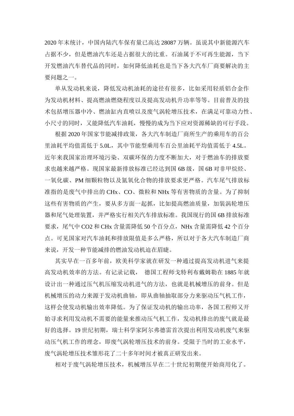 旧稿参考-汽车发动机增压控制系统应用研究.docx_第4页
