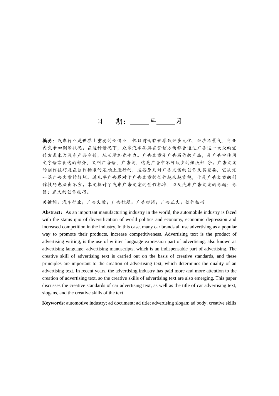 旧稿参考-汽车广告创意策略的探究初稿.docx_第2页