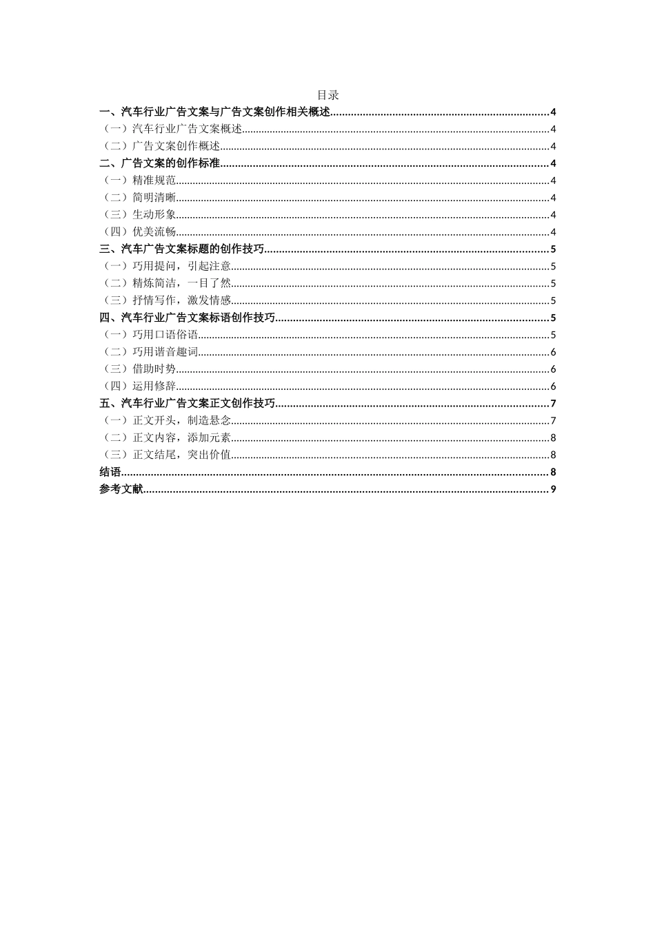 旧稿参考-汽车广告创意策略的探究初稿.docx_第3页