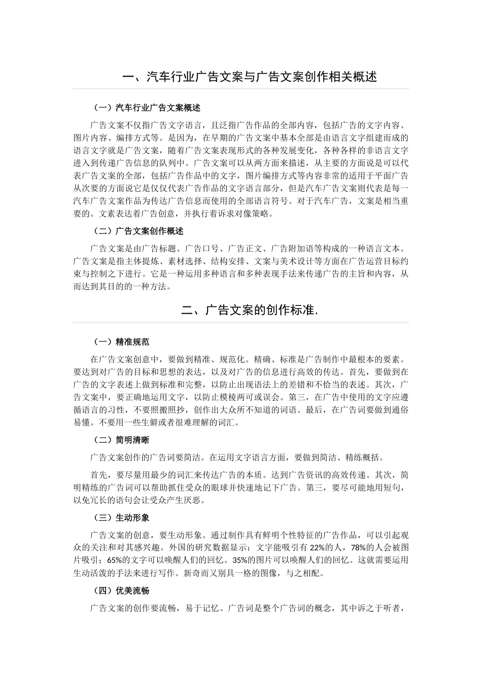 旧稿参考-汽车广告创意策略的探究初稿.docx_第4页