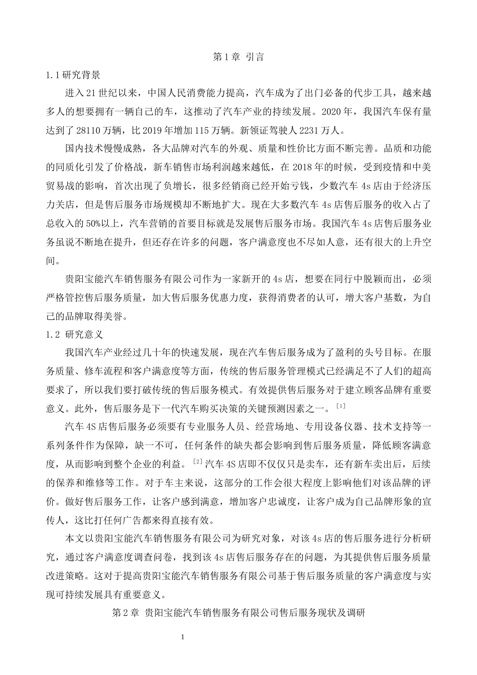 旧稿参考-汽车后市场的现状分析与未来展望.docx_第4页