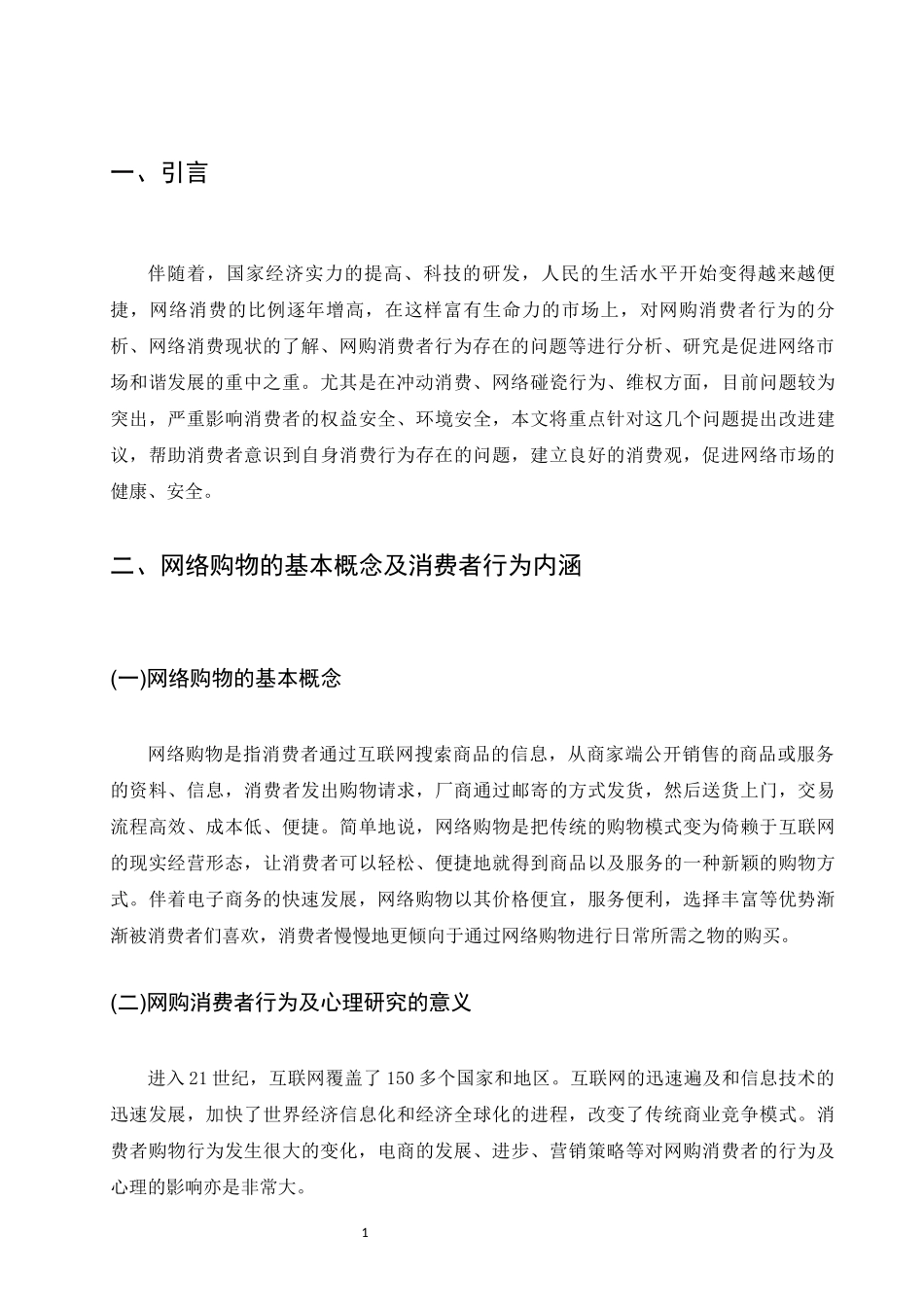 旧稿参考-网络购物心理分析.docx_第4页