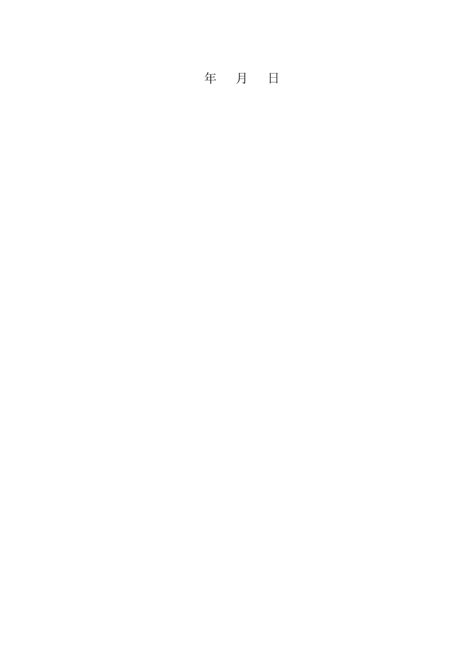 旧稿参考-网络环境下会计舞弊及其控制探析(1)(1).docx_第2页