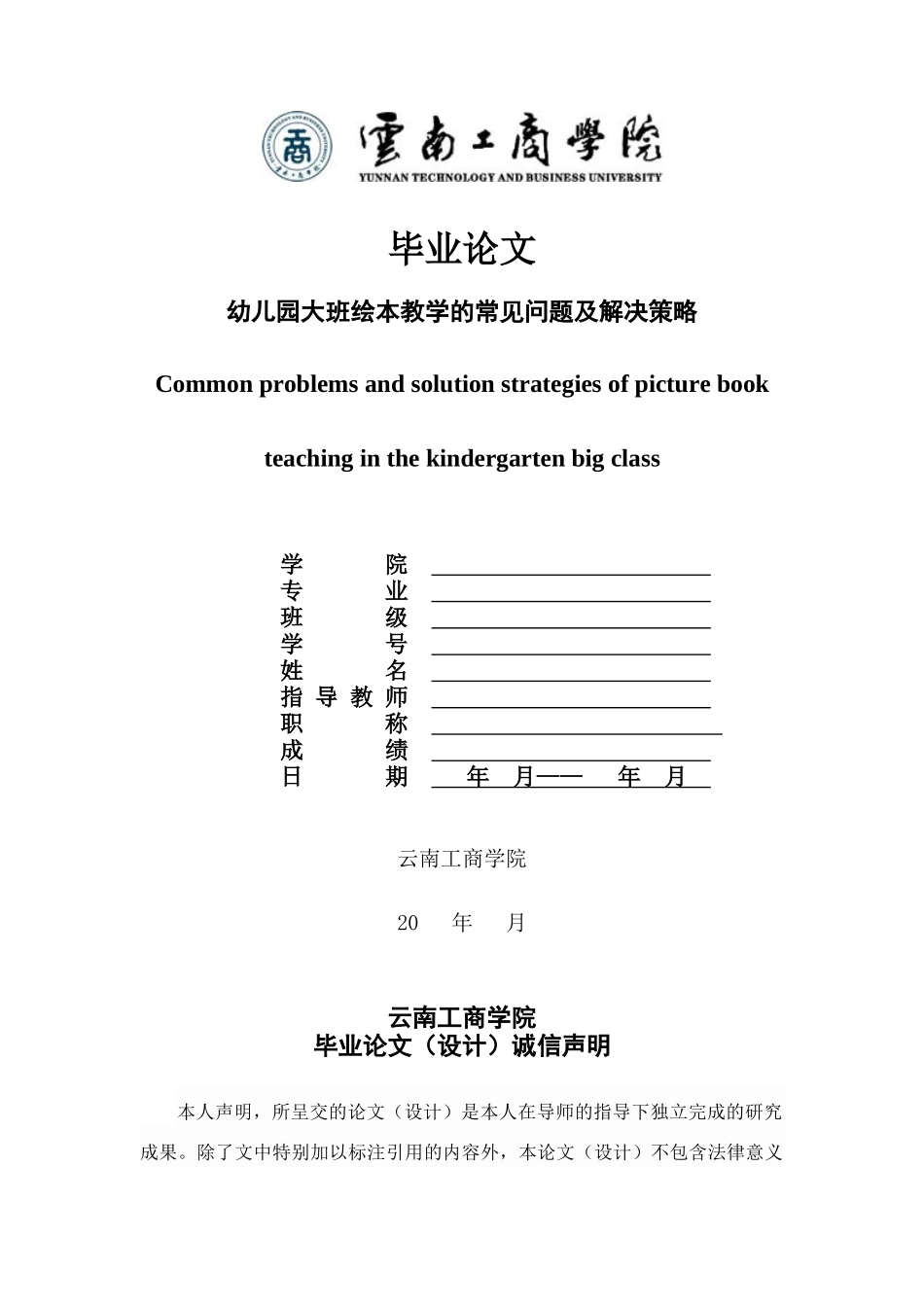旧稿参考-学前 学前 幼儿园大班绘本教学的常见问题及解决策略.docx_第1页