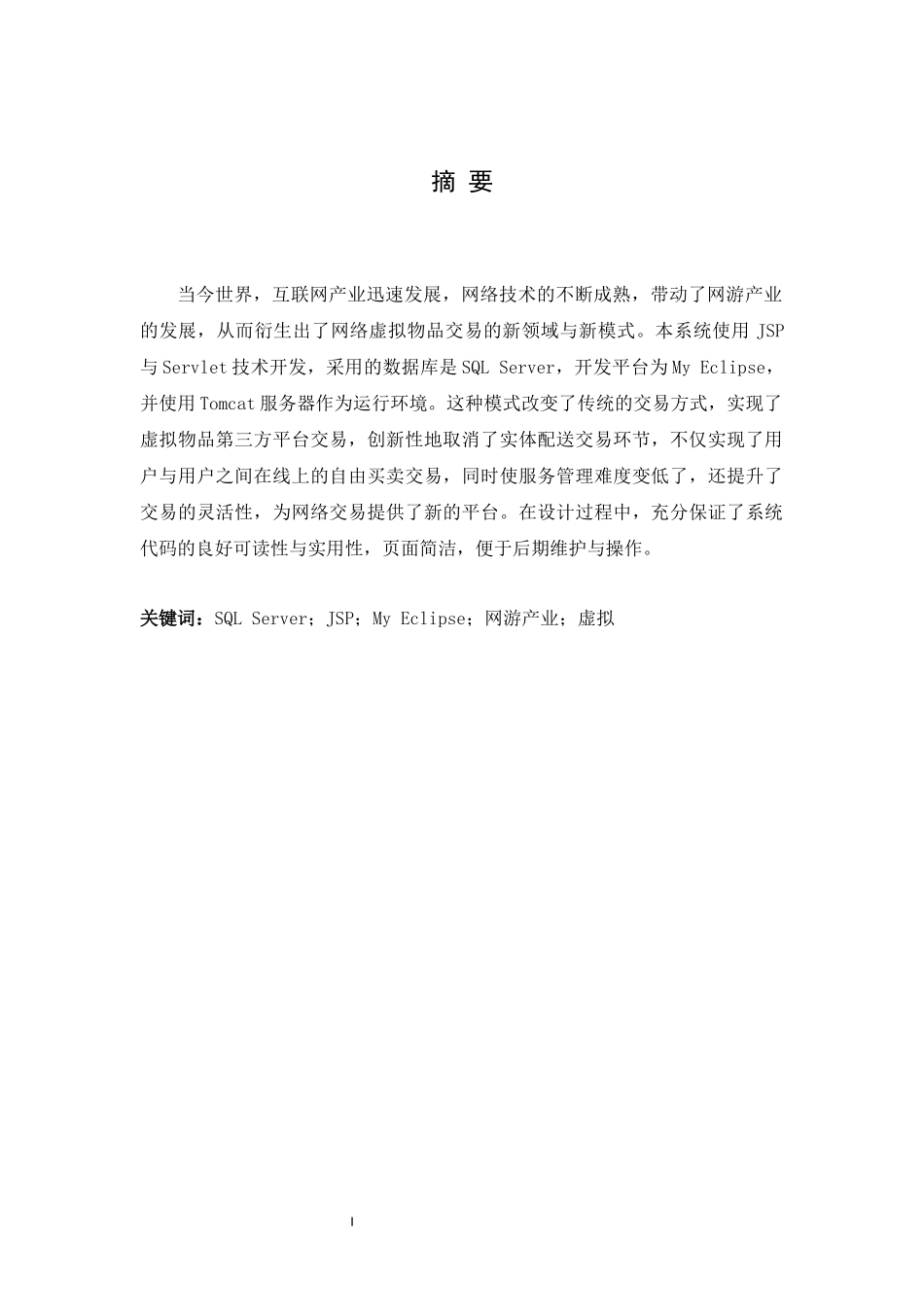 旧稿参考-网络游戏系统的研究.docx_第3页