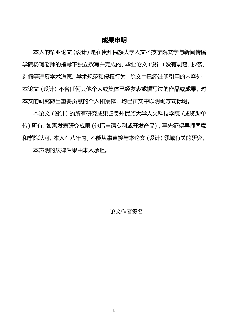 旧稿参考-学前 幼儿教师与家长沟通的现状研究.doc_第2页