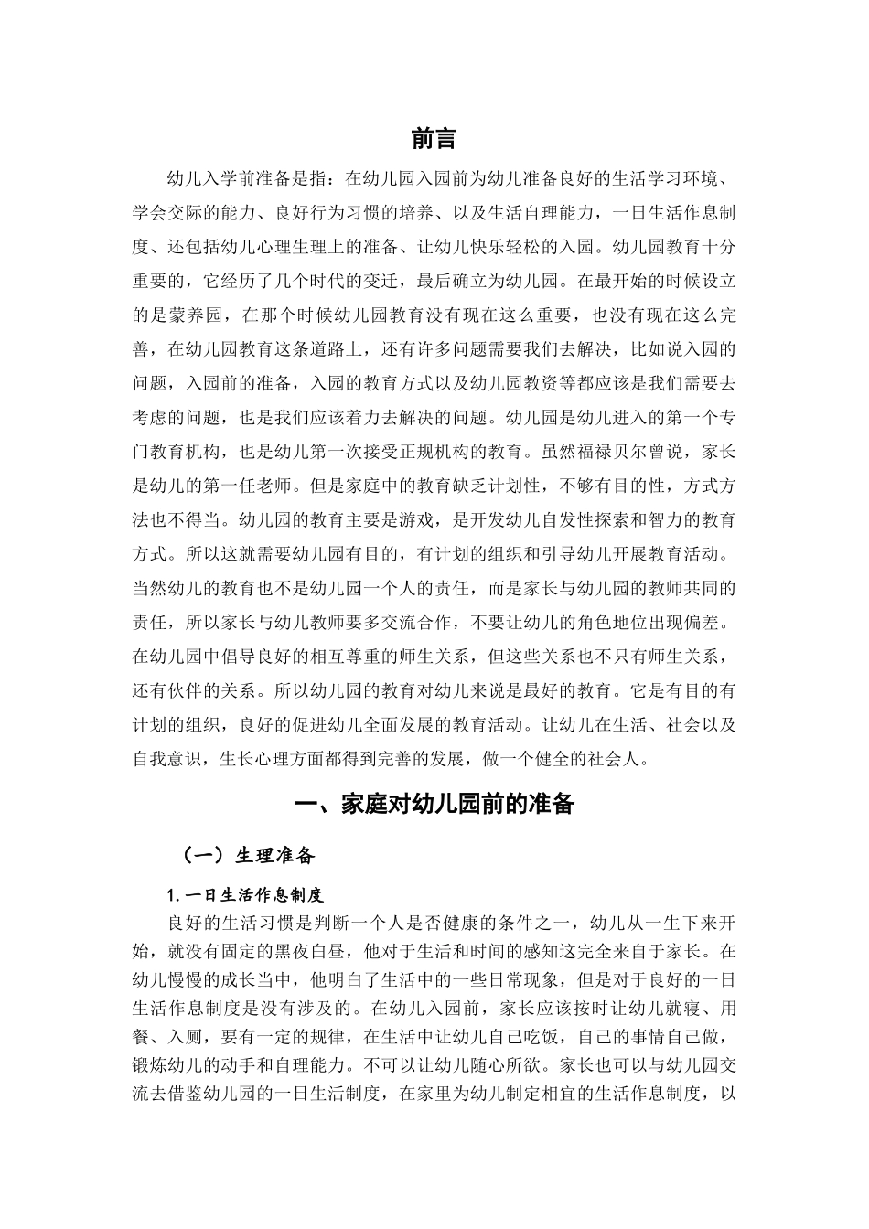 旧稿参考-学前 幼儿入园前的准备.docx_第4页