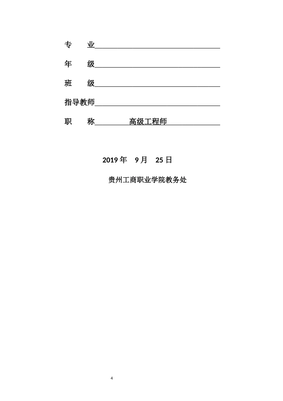 旧稿参考-浅谈高层建筑消防安全管理存在的问题及对策1.docx_第4页
