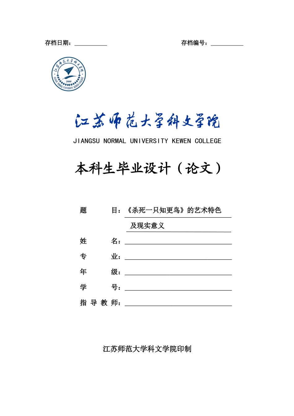 旧稿参考-文学《杀死一只知更鸟》的艺术特色及现实意义英文版.docx_第1页